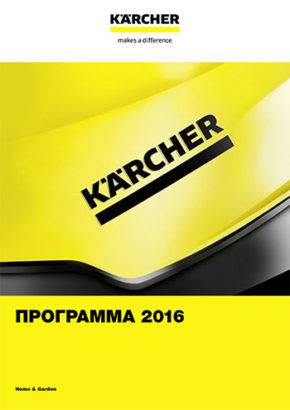 Каталог фирменного магазина Дом и Сад 2016
