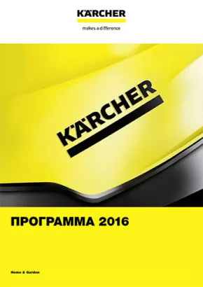 Каталог фирменного магазина Дом и Сад 2016