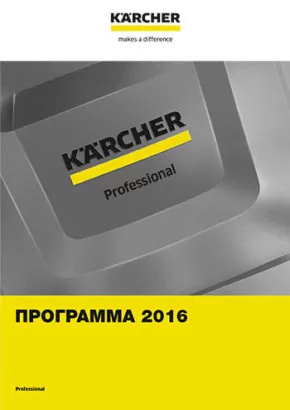 Каталог магазина Профессиональной техники Керхер 2015
