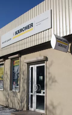 Официальная точка продаж Керхер в Днепре и Украине